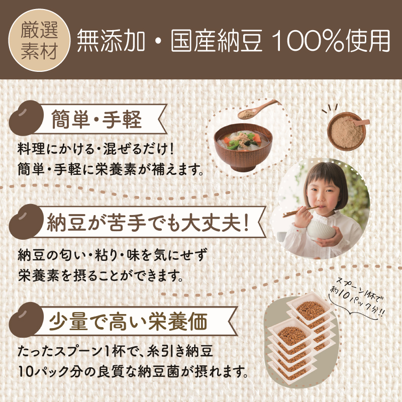 腸活 納豆パウダー 国産 無添加