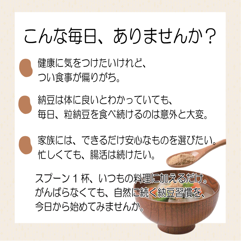 腸活 納豆パウダー 国産 無添加