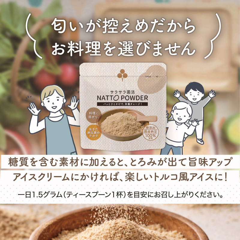 腸活 納豆パウダー 国産 無添加