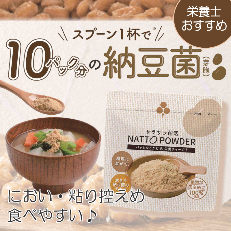 腸活 納豆パウダー 国産 無添加