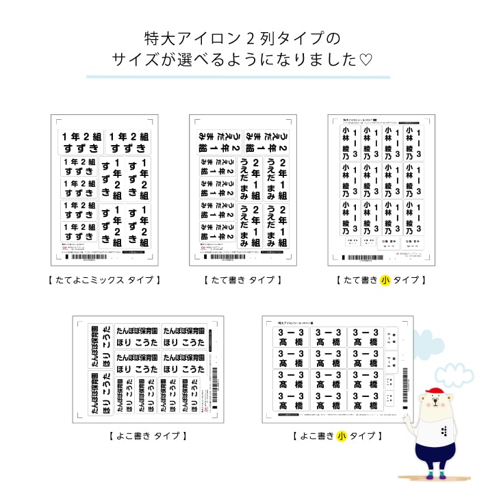 特大アイロンシール 2列タイプ お名前シール アイロンシール 14003