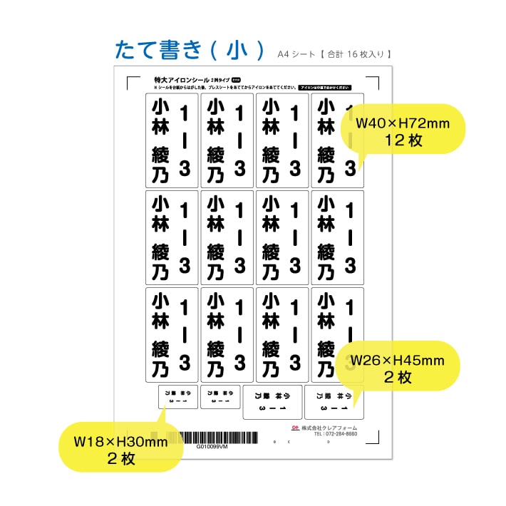 特大アイロンシール 2列タイプ お名前シール アイロンシール 14003