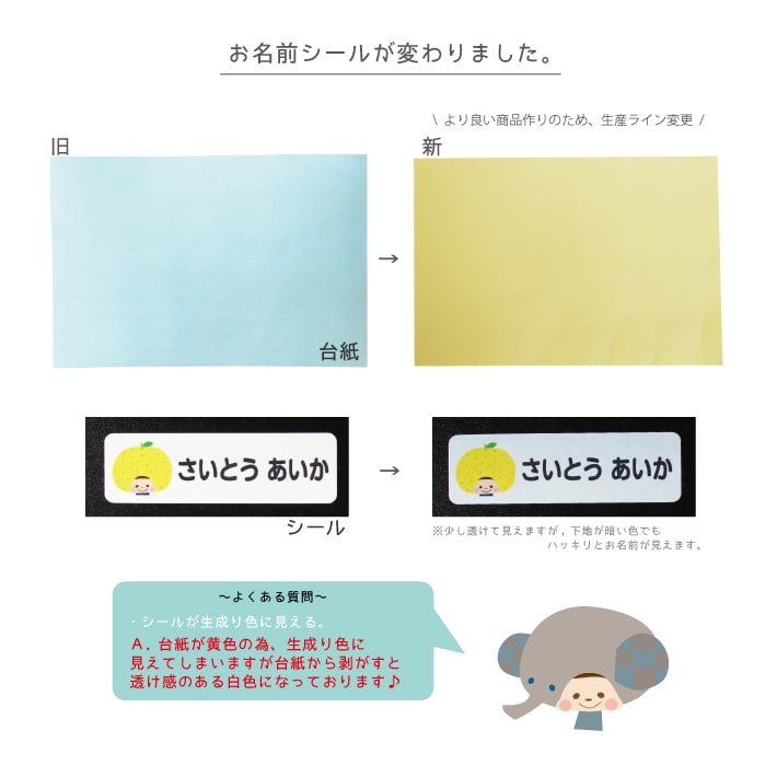 お名前シール 通常便