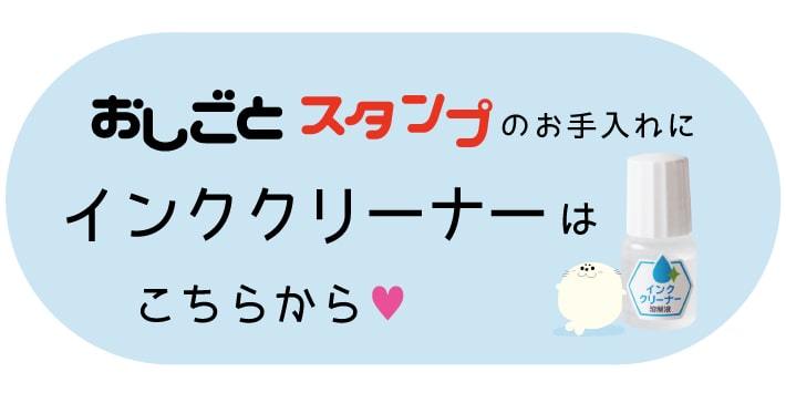 補充インクはこちら