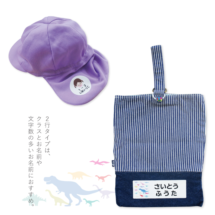 お名前シール