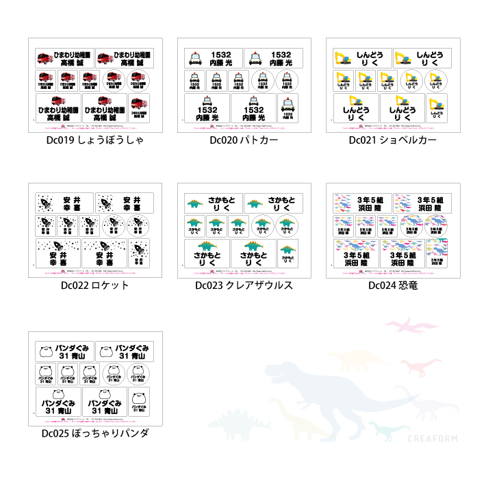 お名前シール