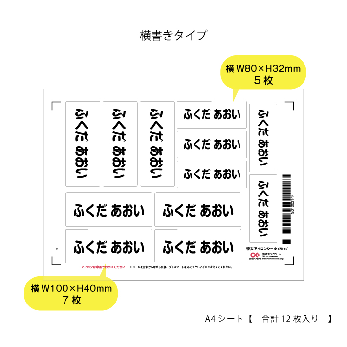 お名前シール