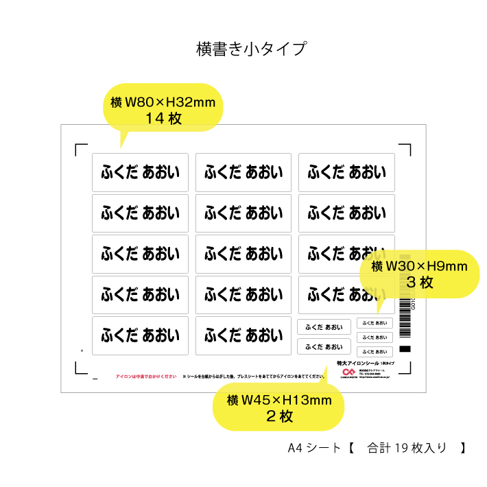 お名前シール