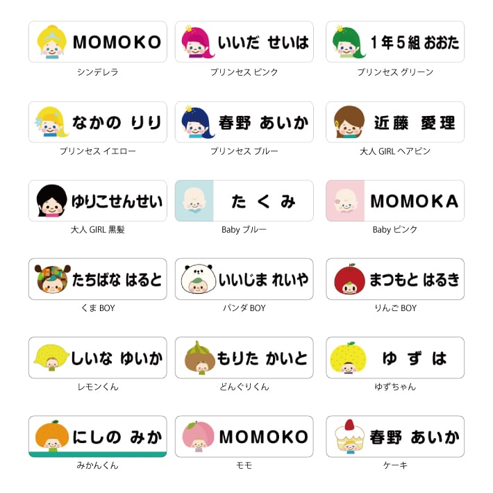 お名前シール 大きいサイズ