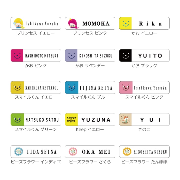 お名前シール