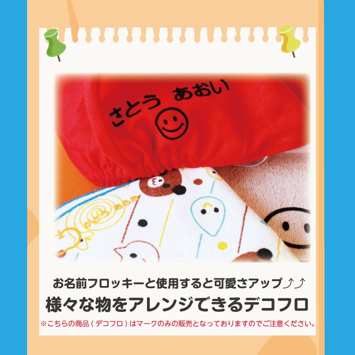 お名前シール 通常便