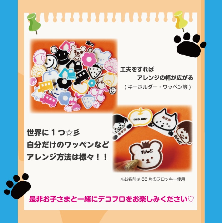 お名前シール