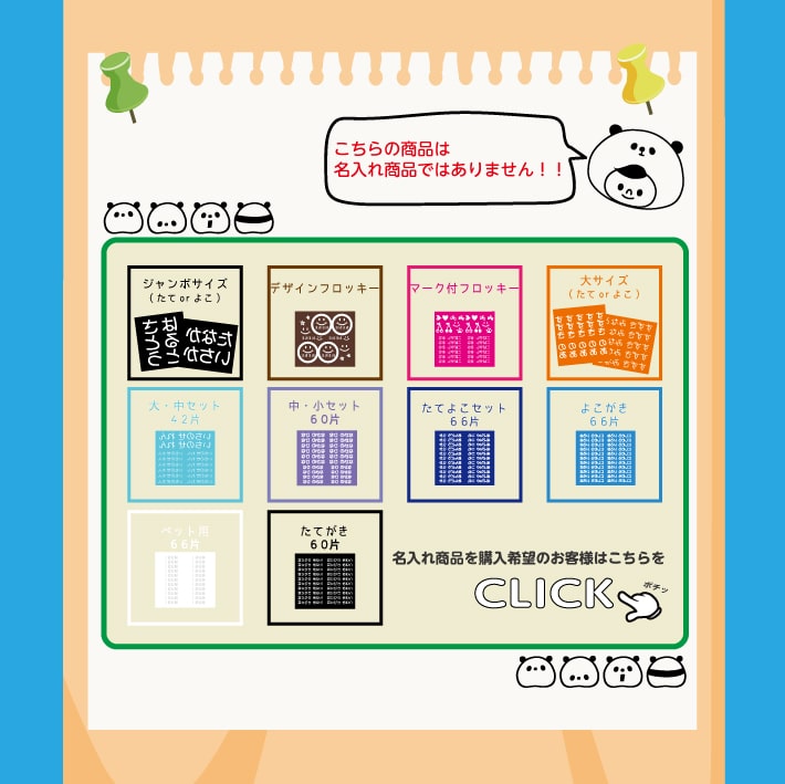 お名前シール