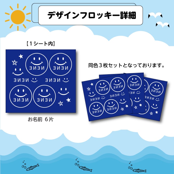 お名前シール