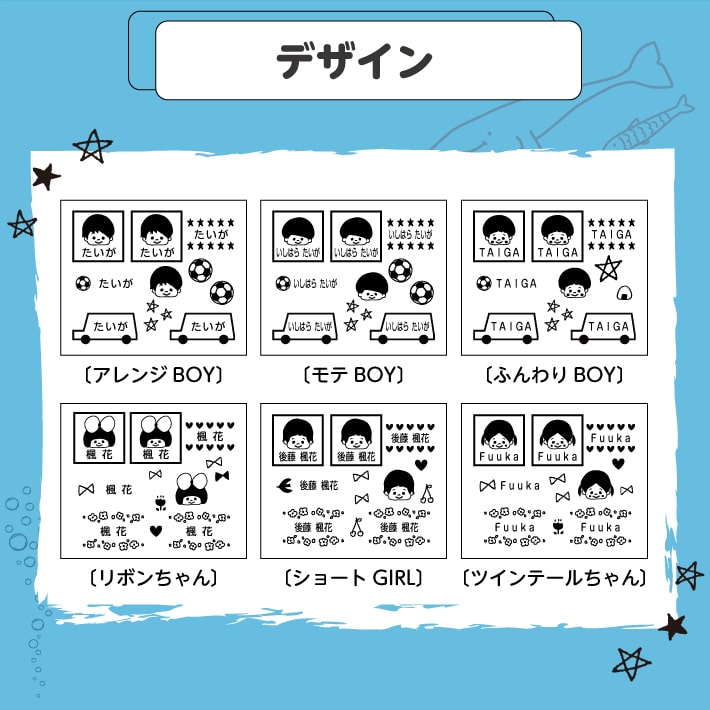 お名前シール