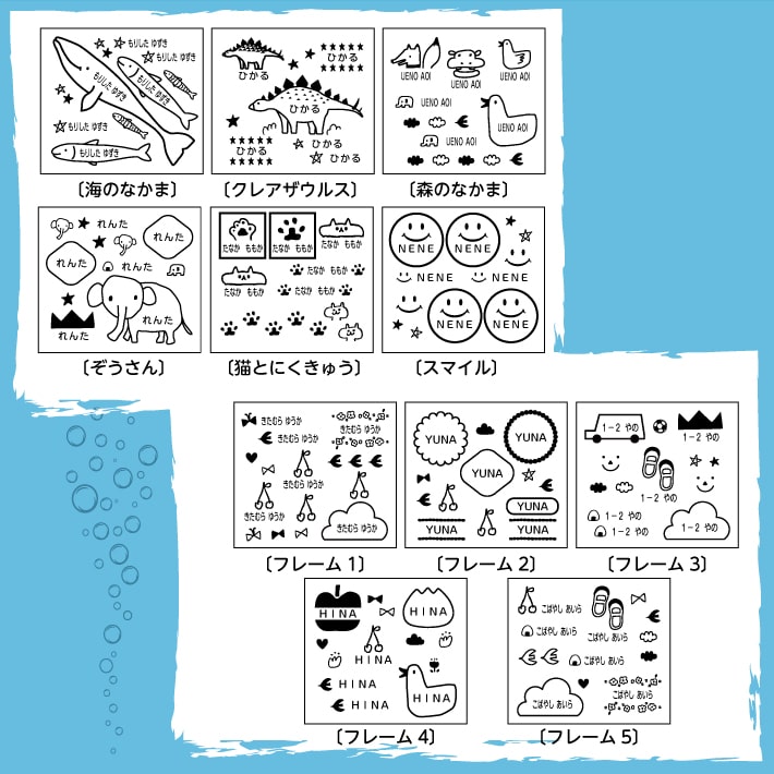 お名前シール