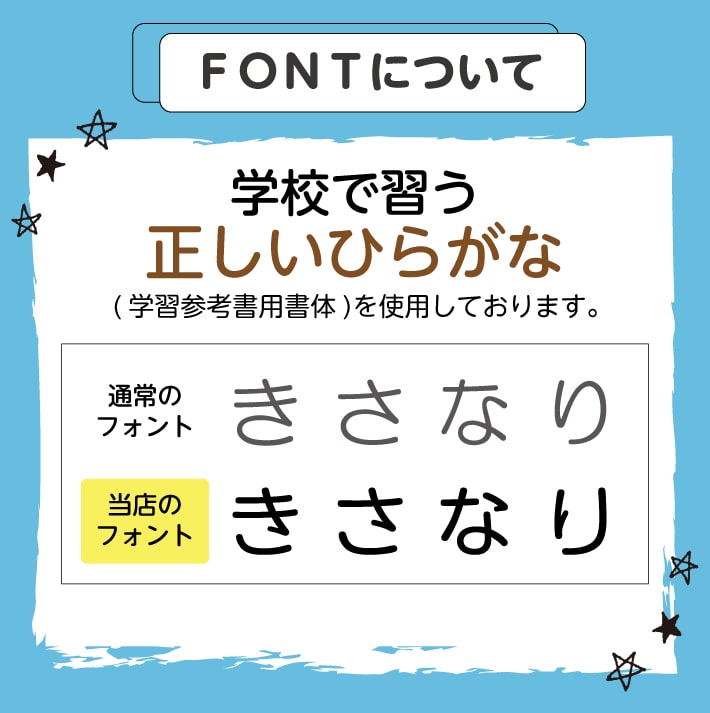 お名前シール