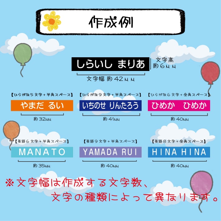お名前シール