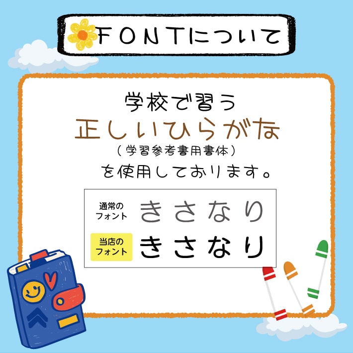 お名前シール