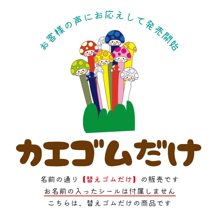 お名前シール