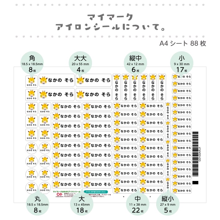 お名前シール お名前アイロンシール ２点セット セット