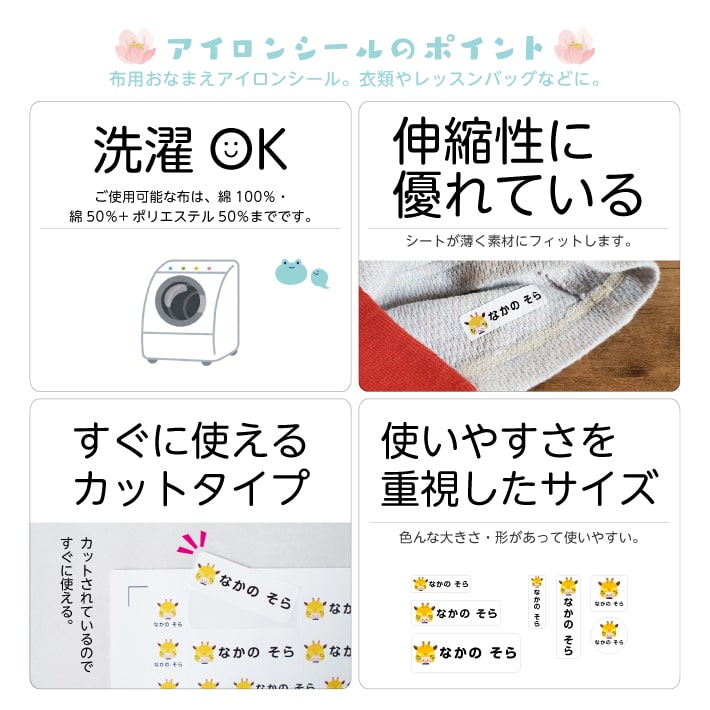 お名前シール お名前アイロンシール ２点セット セット