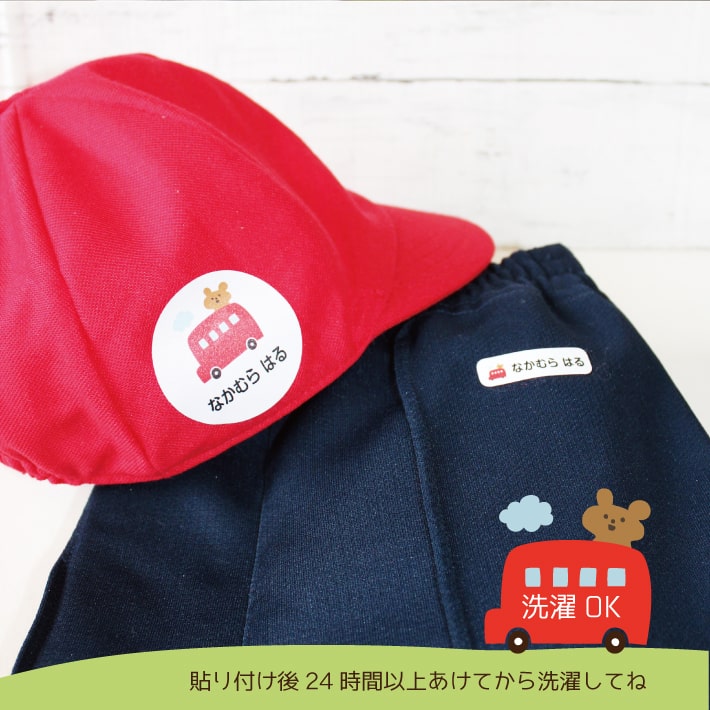 お名前シール 布用シール ノンアイロン お名前シール