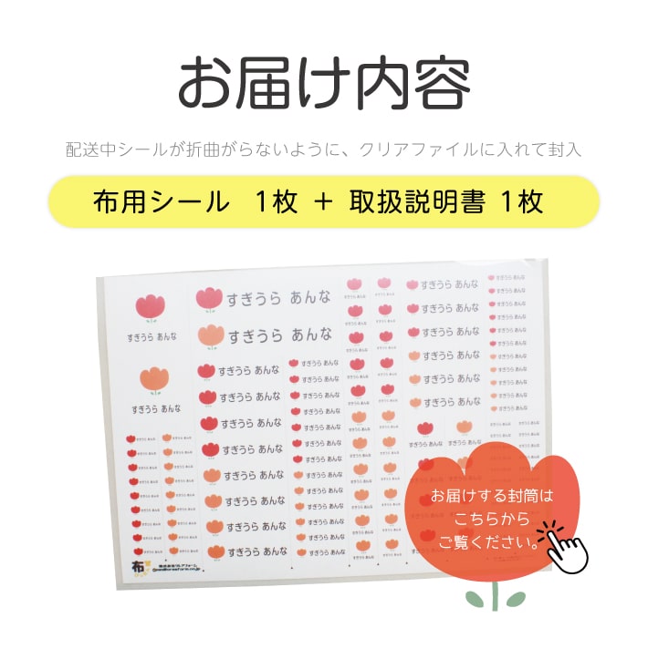 お名前シール 布用シール ノンアイロン お名前シール
