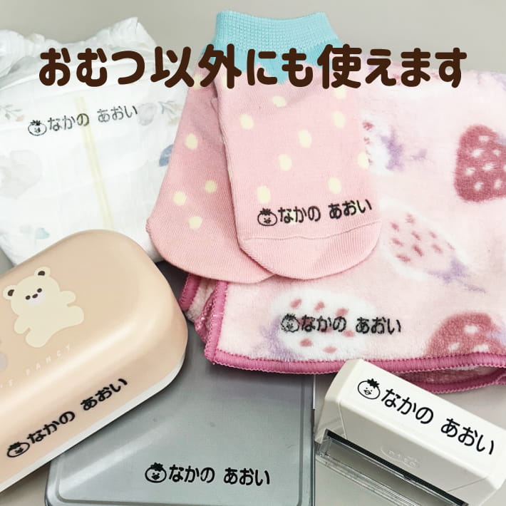 おむつスタンプ