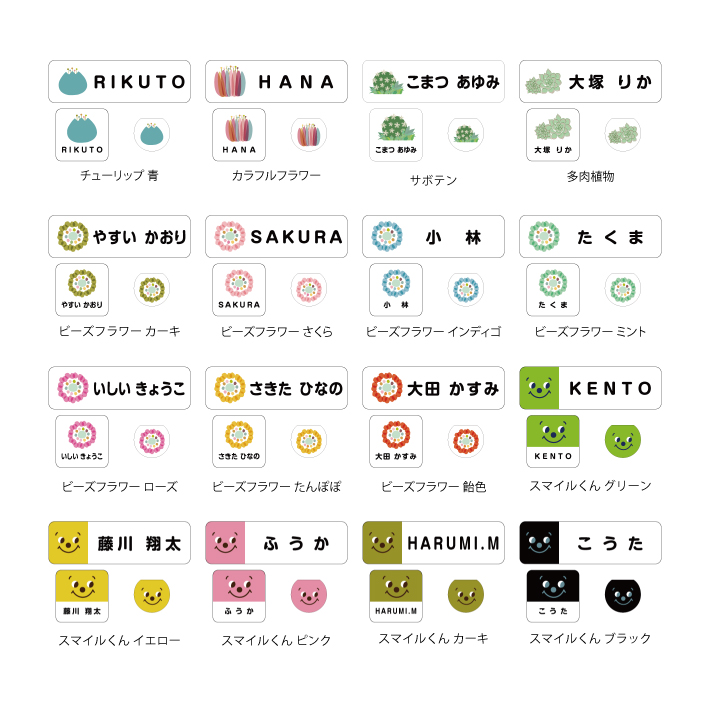お名前シールぷらす