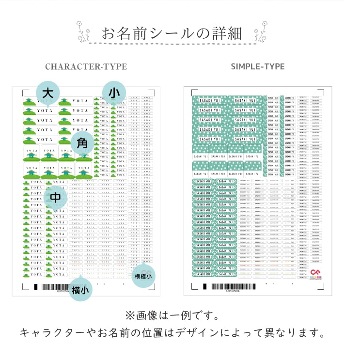 お名前シール