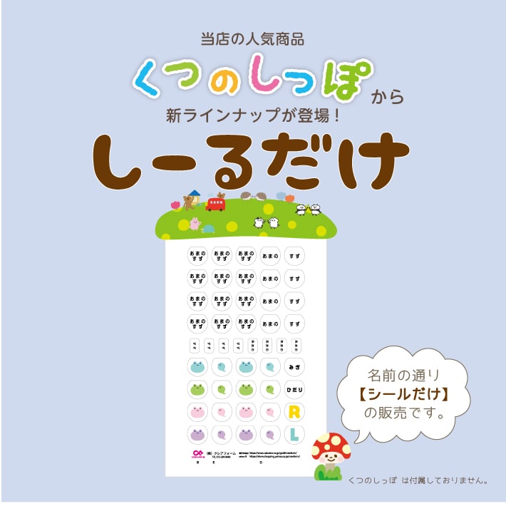 お名前シール 通常便