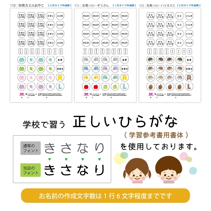 お名前シール