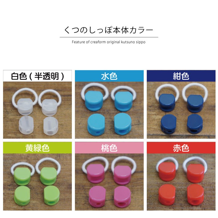 くつのしっぽ