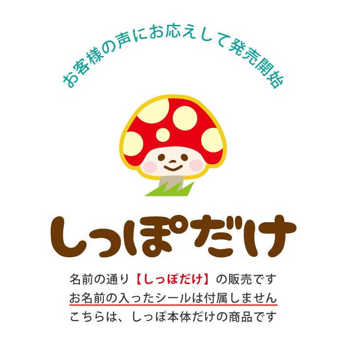 お名前シール
