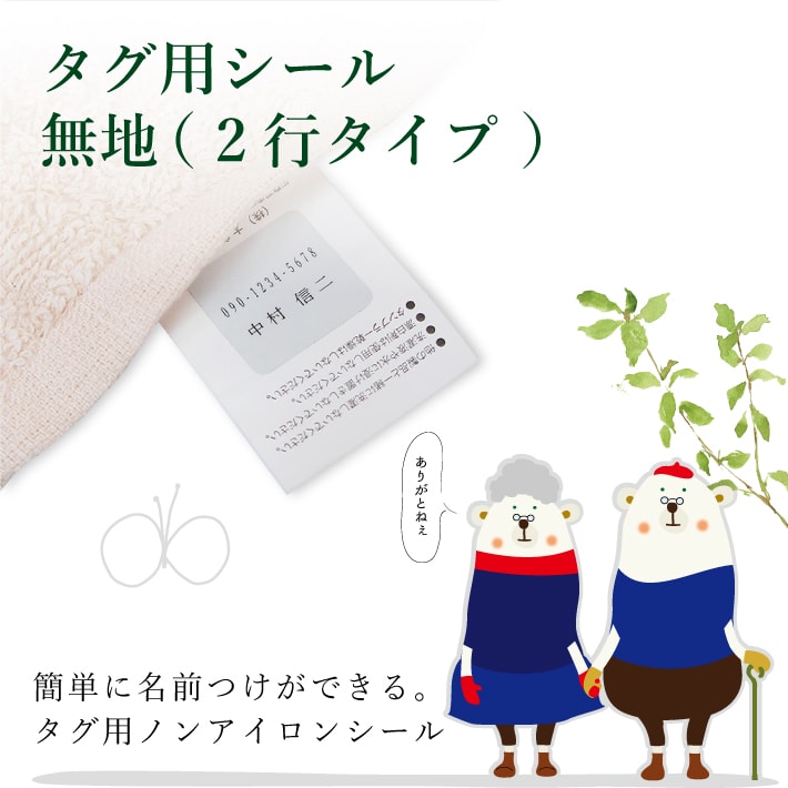 お名前シール 通常便