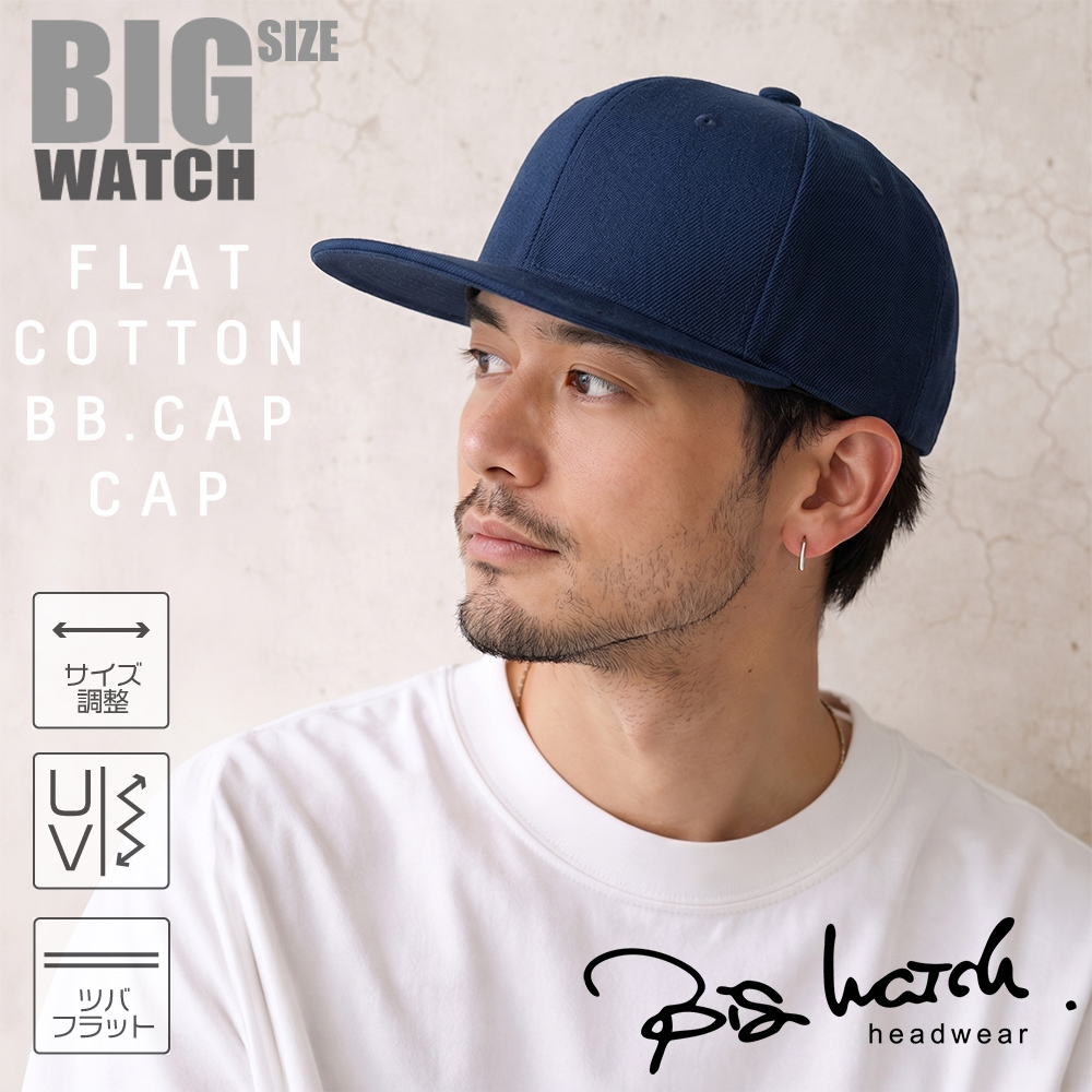 公式】BIGWATCH大きいサイズ メンズ 帽子 ビッグワッチ 正規品 無地BB