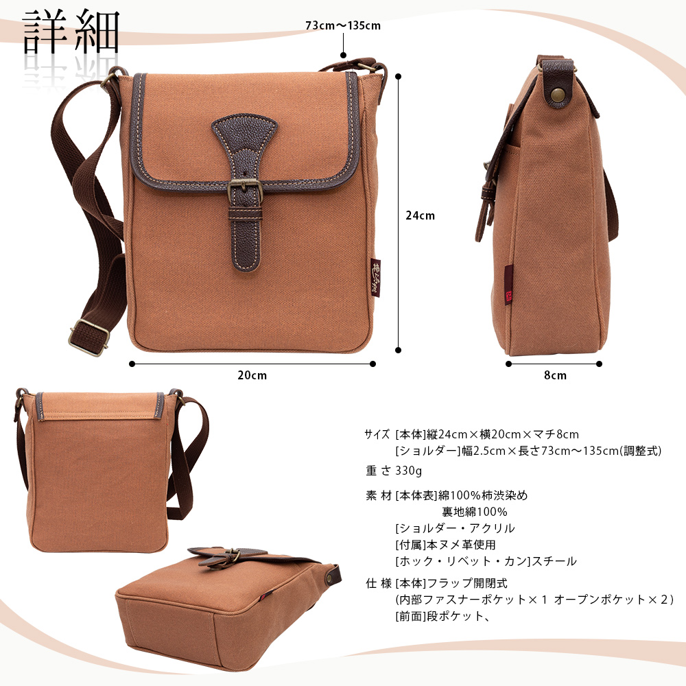 柿渋染め バッグ 帆布 ショルダーバッグ メンズ 斜めがけ 軽量 日本製