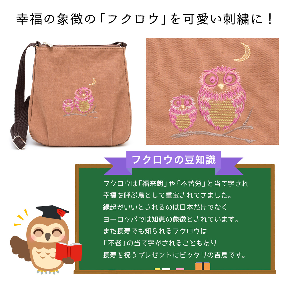 ショルダーバッグ レディース シニア 女性 80代 70代 60代 50代 斜めがけ 軽い 日本製 柿渋染め 京帆布 ふくろう柄 刺? クレープ 京都  くれあーれきき KS-184sf : ks-184sf : 柿渋染めバッグ くれあーれきき - 通販 - Yahoo!ショッピング