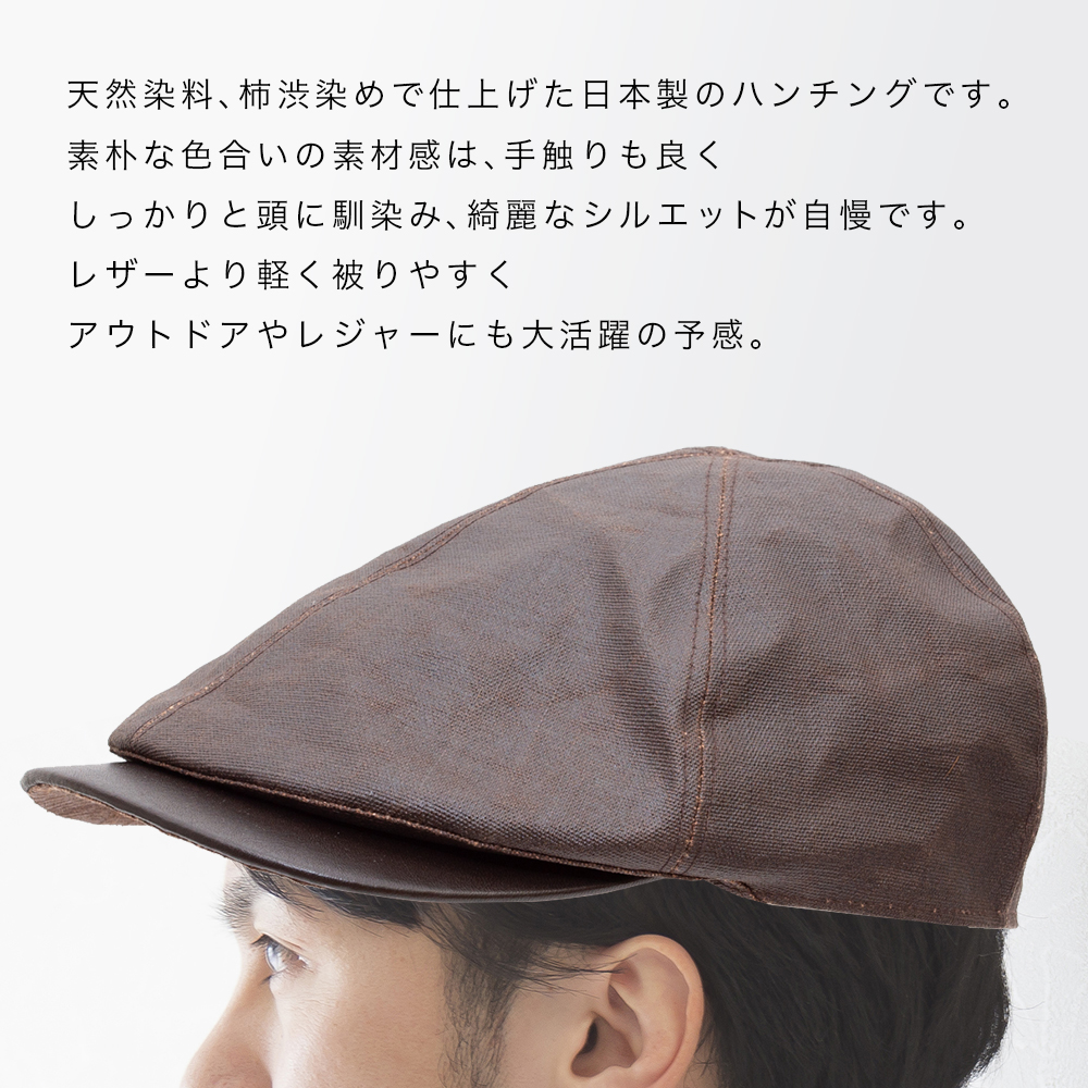 帽子 ハンチング メンズ シニア 男性 40代 50代 60代 70代 80代 柿渋