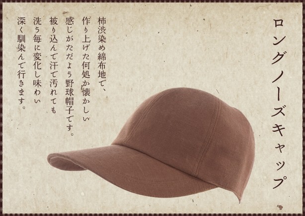 柿渋染め／柔らかニット オーガニック綿 消臭・抗菌レディース