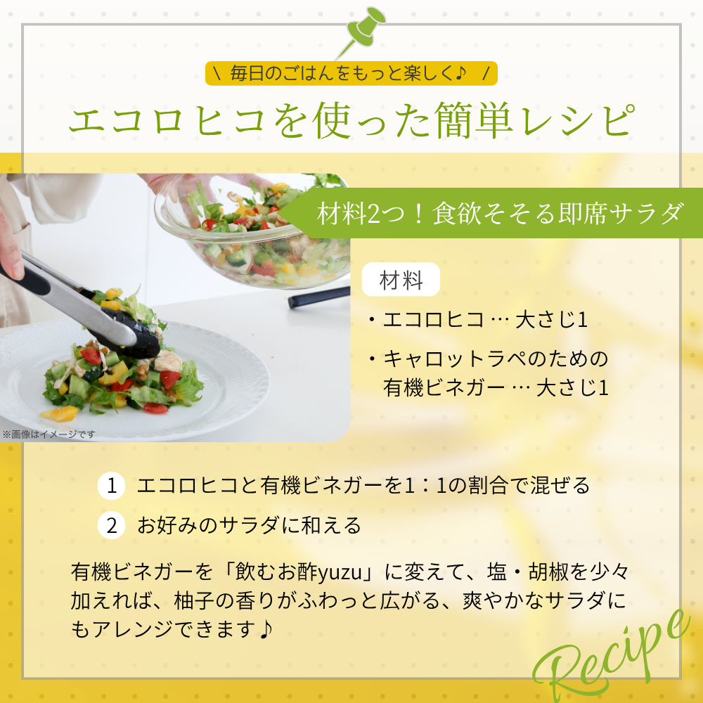 エコロヒコ