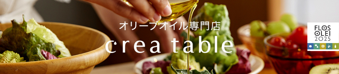 オリーブオイル専門店 crea table ヘッダー画像