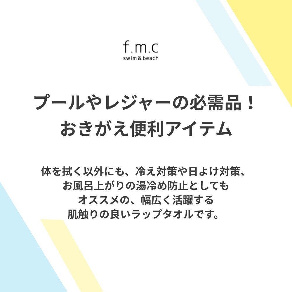 ラップタオル プールタオル バスタオル 巻きタオル 大判タオル 80cm 綿100% キッズ 男の子 男子  女の子 女子   子供   小学生 中学生 小学校 中学校 水泳｜createfashion｜08