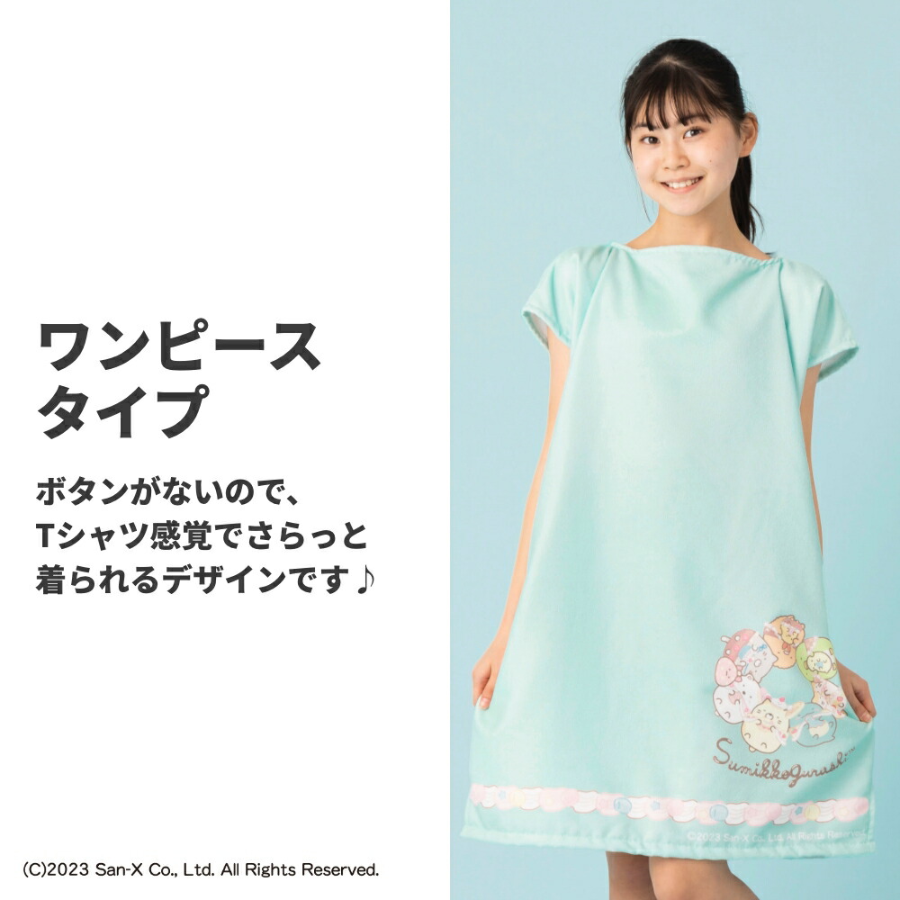 ラップタオル 70cm キッズ 女の子 すみっコぐらし 星空さんぽ(213821) 水着のお着替えタオル 巻きタオル 綿 水泳 プール バスタオル かわいい 子供用 こども すみっこぐらし