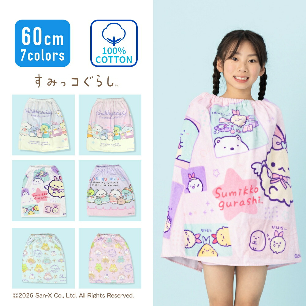 すみっコぐらし 【特別割引Max20%OFF】すみっコぐらし すみっこぐらし
