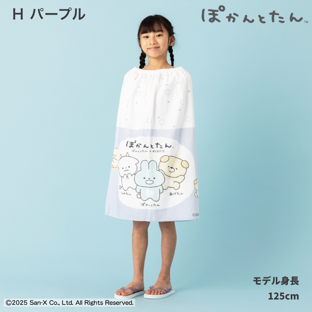 San-X キャラクター ラップタオル 女の子 70cm すみっコぐらし