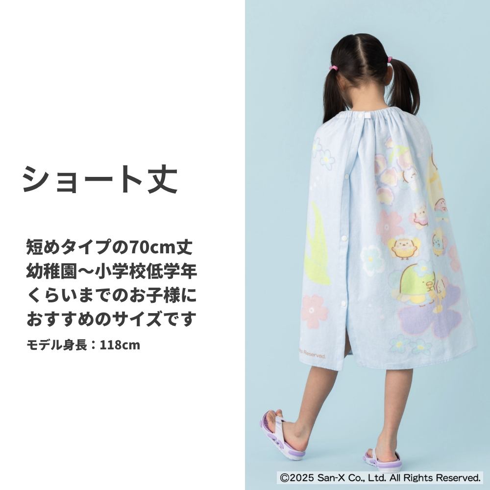 San-X キャラクター ラップタオル 女の子 70cm すみっコぐらし