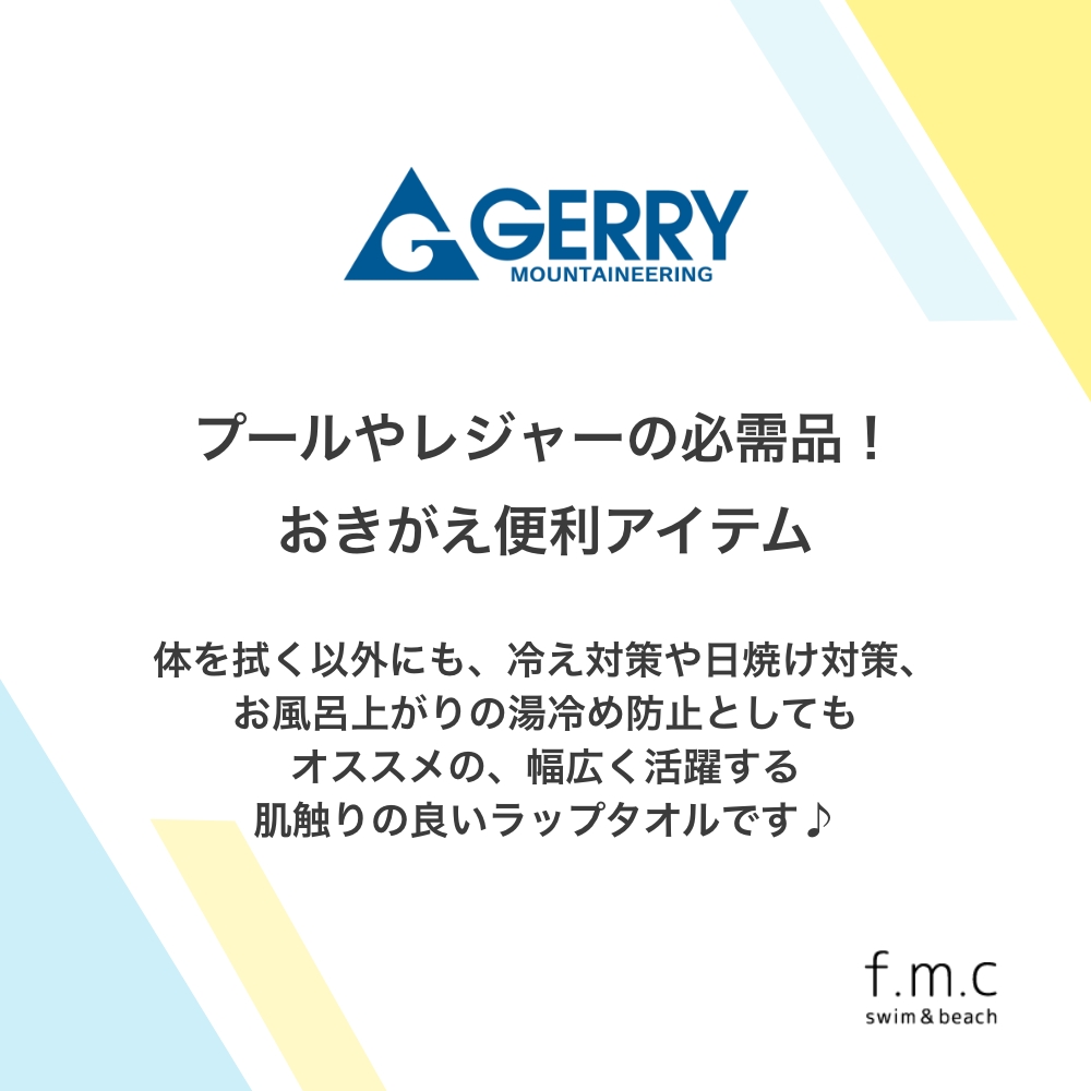GERRY ラップタオル プールタオル バスタ...の詳細画像1