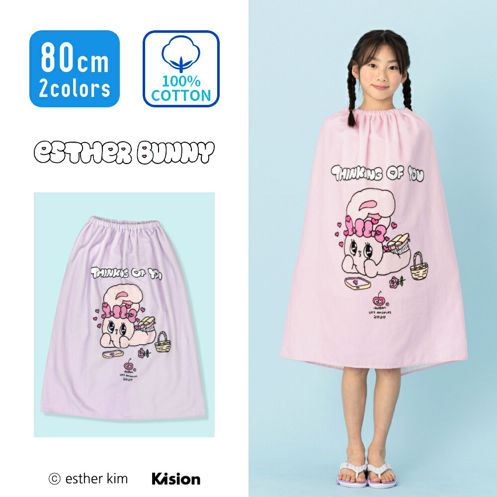 エスターバニー esther bunny ラップタオル プールタオル バスタオル
